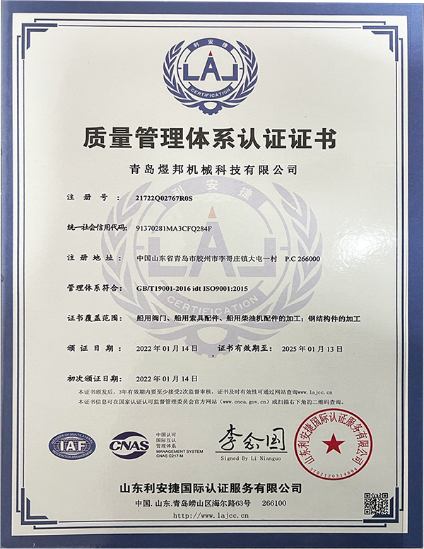 质量管理体系认证证书
