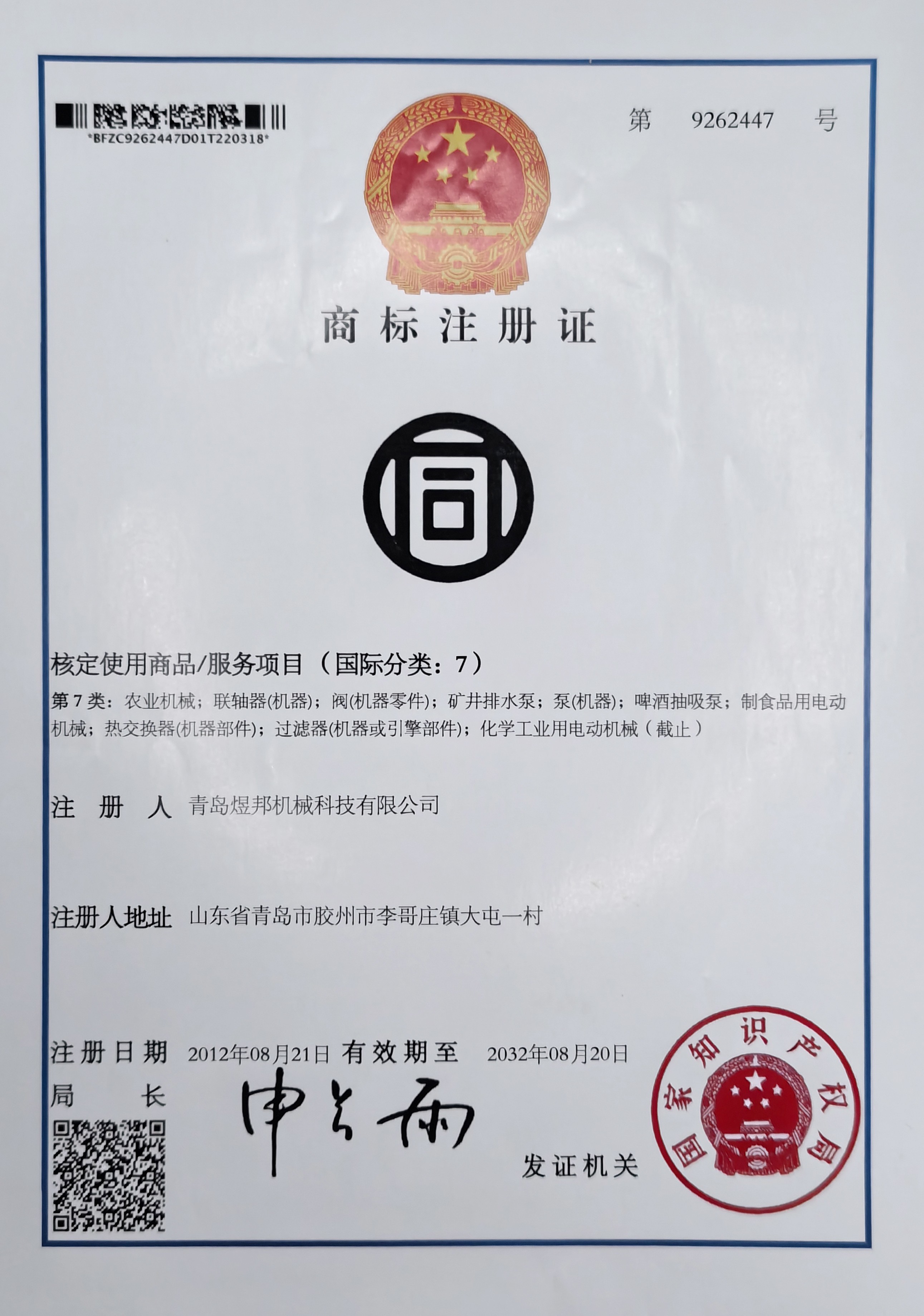 商标注册证